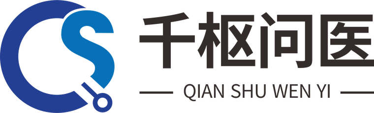千枢问医 QIAN SHU WEN YI